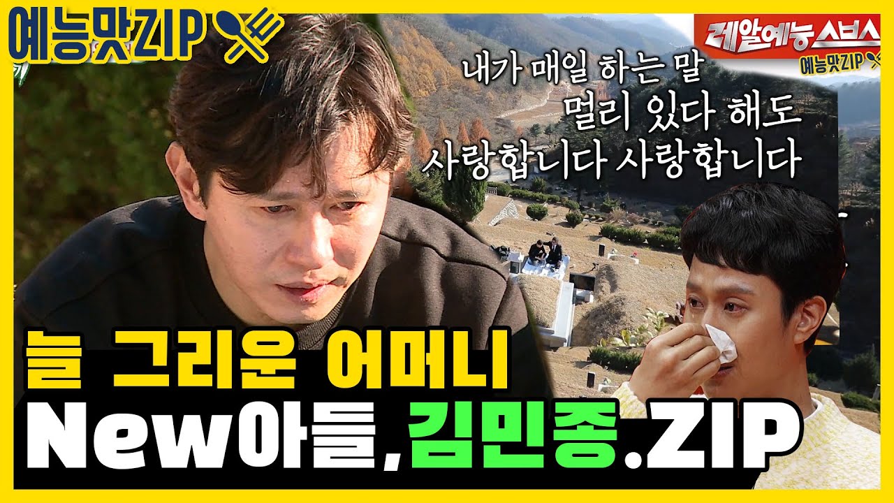 살아계실 때 전하지 못한 한마디, 사랑합니다 [예능맛ZIP/미운우리새끼]