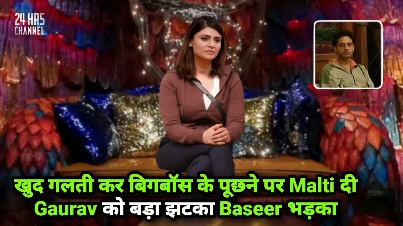 Bigg Boss 19 Live Confession खुद गलती कर बिगबॉस के पूछने पर Malti दी Gaurav को बड़ा झटका Baseer
