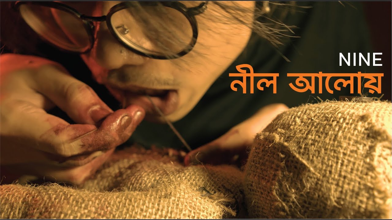 NINE - Nil Aloy (নীল আলোয়) | Official Visualizer | New Bangla Song 2026