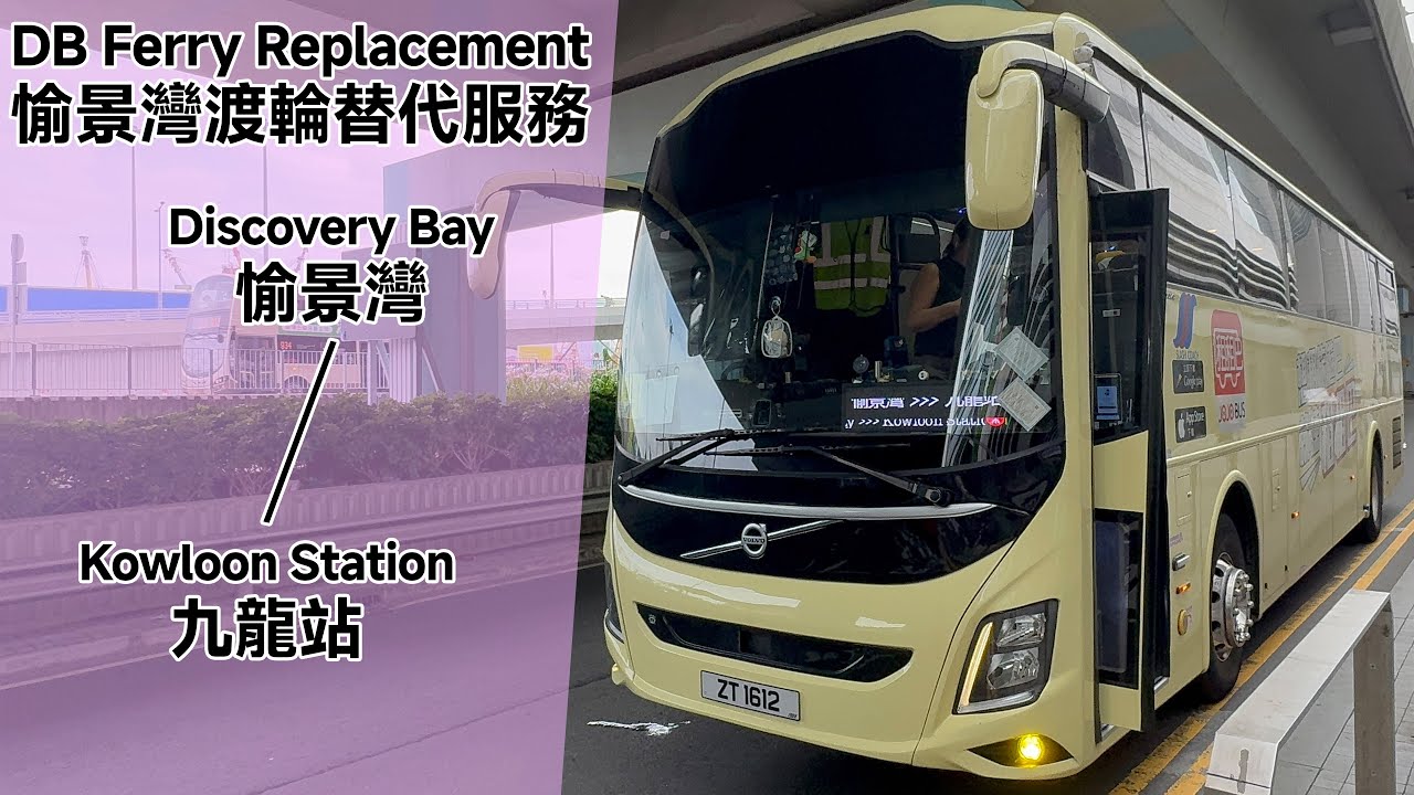 DB Ferry Replacement 愉景灣渡輪替代服務 愉景灣 → 九龍站 | (Full Journey 全程)