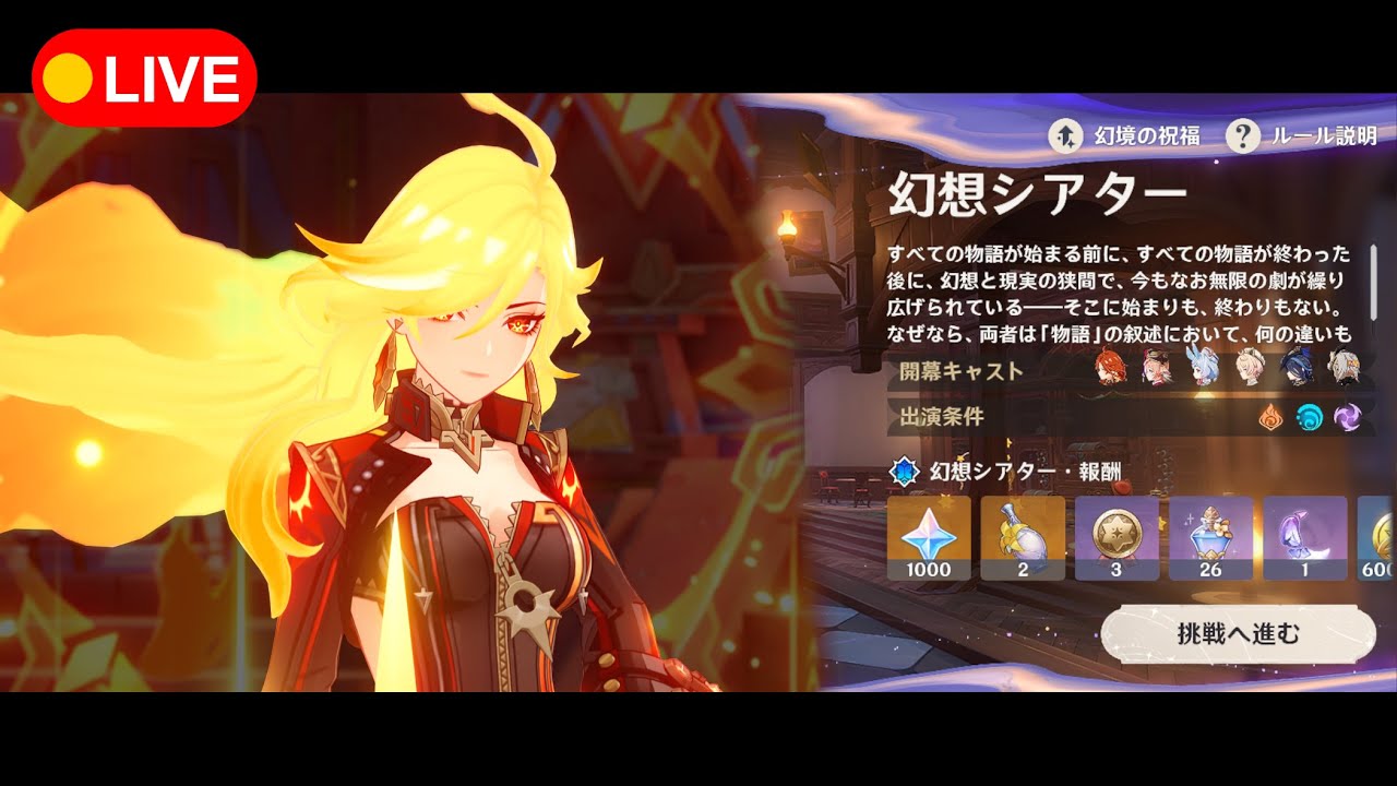 【原神】今年もよろしくお願いします（幻想シアター・空想の軌跡）