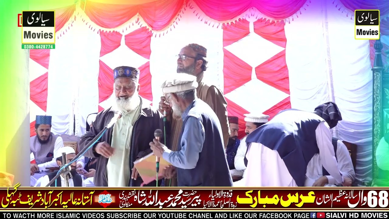 Allah Deta Rahi Naat In Uras Darbar Abar Abad Shareef Tiba Gaheli Kacha Ahmad Pur Rod Jhang 2025