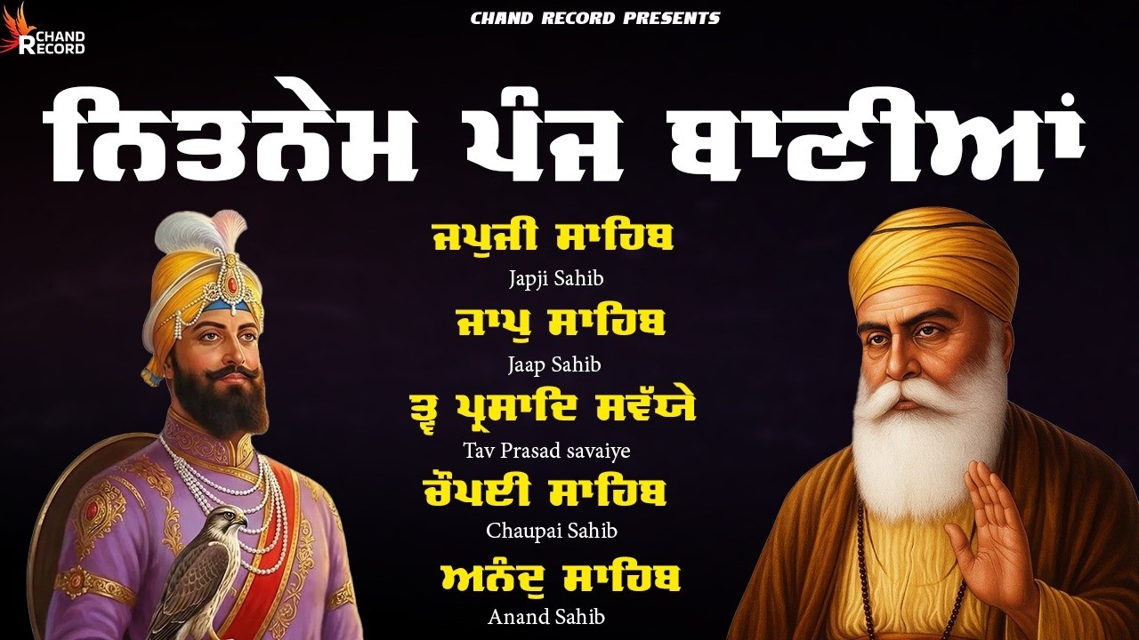 Panj Bania - ਨਿਤਨੇਮ ਪੰਜ ਬਾਣੀਆ \\ Panj Bania With Lyrics \\ Panj Bania Da Path #sikhprayer