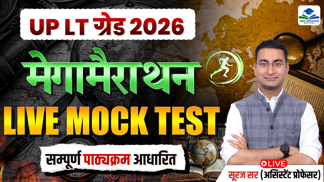 UP LT Grade Mega Marathon Class | UP LT Grade Geography Revision Class| Lab Assistant Geography Exam