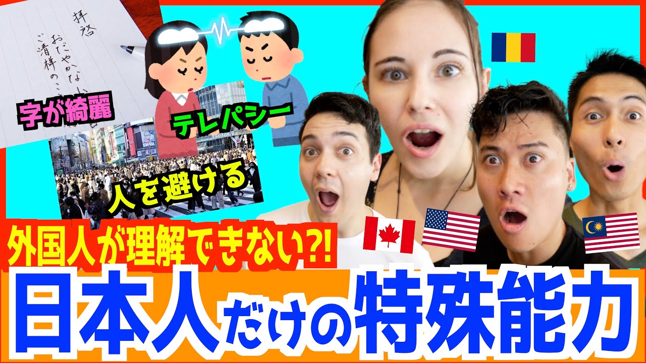 外国人が驚く日本人だけが持つ特殊能力が本気で凄かった！