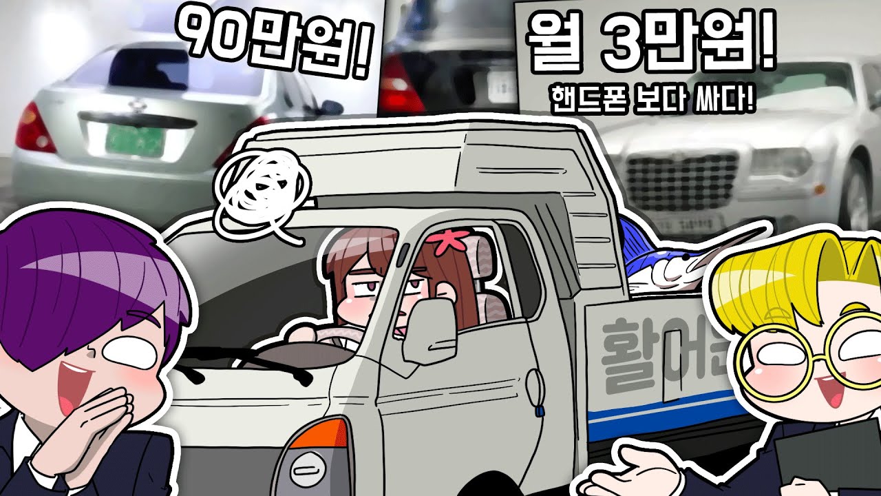 크루 멤버 연비한테 차를 사줄겁니다(?)