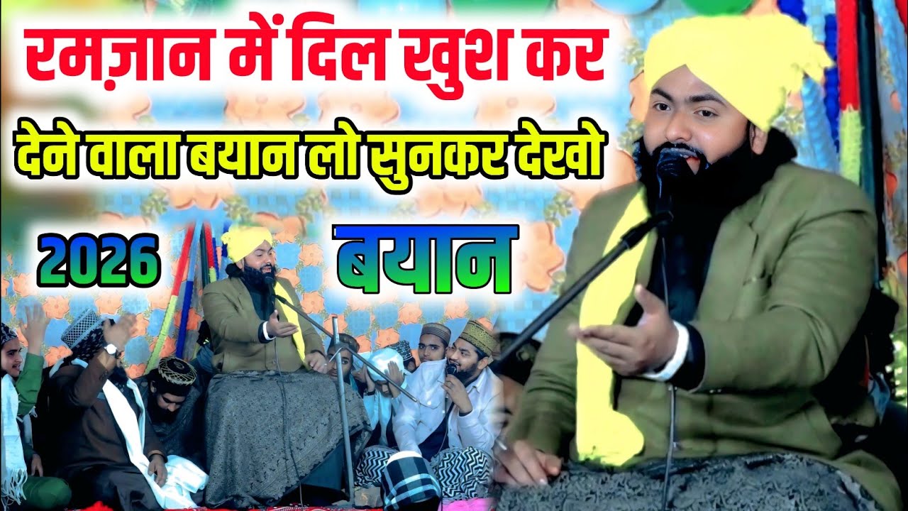 रमज़ान में दिल खुश कर देने वाला बयान लो सुनकर देखो || Ramzan Latest Bayan || Mufti Farzand Manzari |