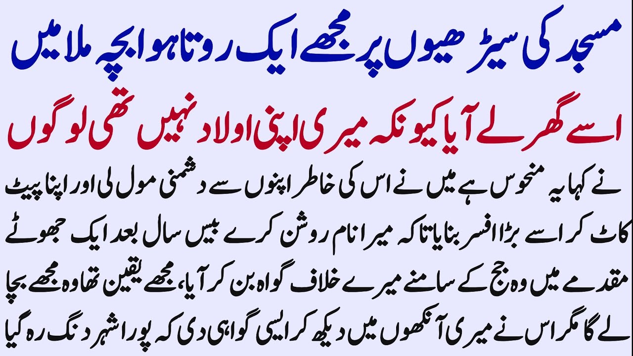 An Emotional Heart Touching Story || islamic Story In Hindi Urdu || Moral Story || Aiward Yafta || 