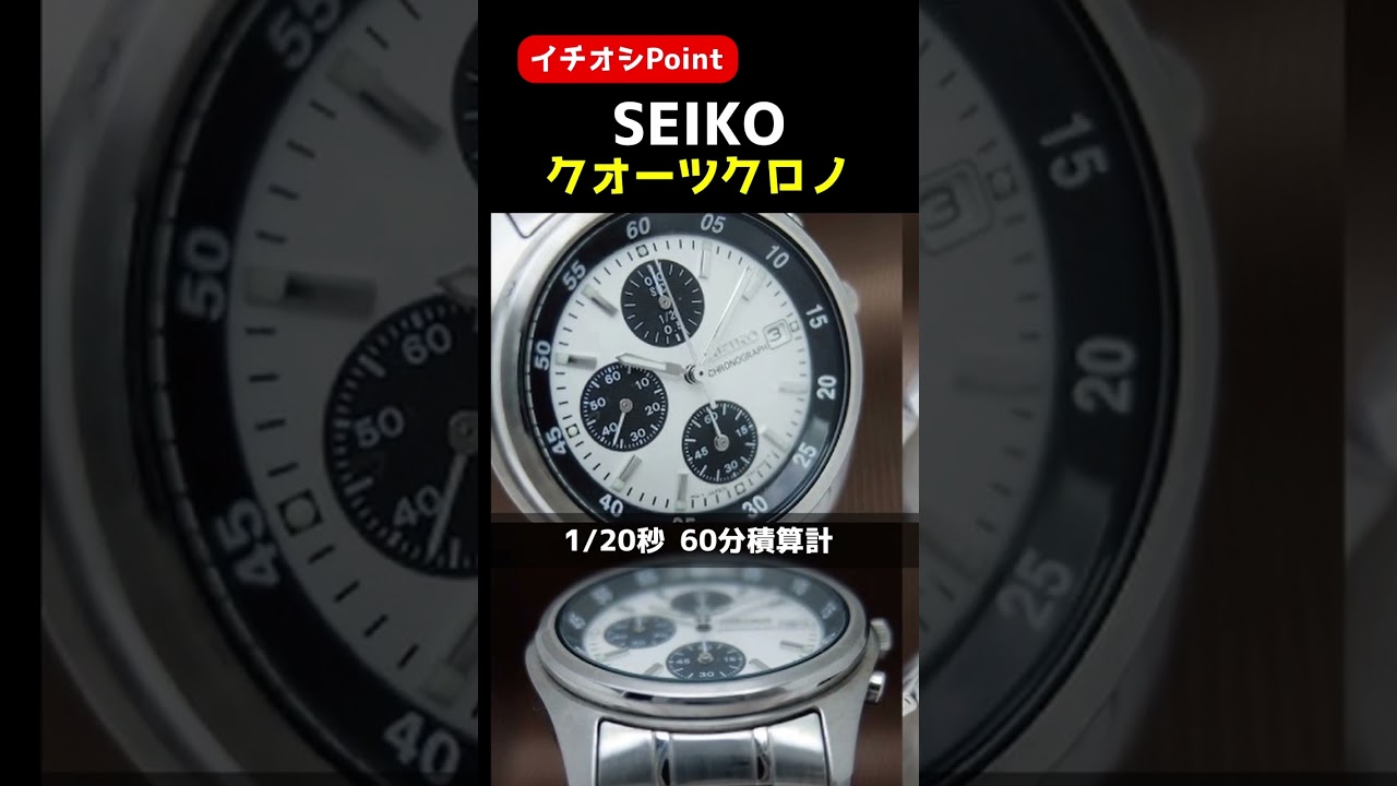 【イチオシPoint】セイコー パンダ クロノグラフ 7T92-0CC0 SS 白×黒ダイヤル ブレス仕様 クオーツ SEIKO CHRONOGAPH [代行おまかせコース]