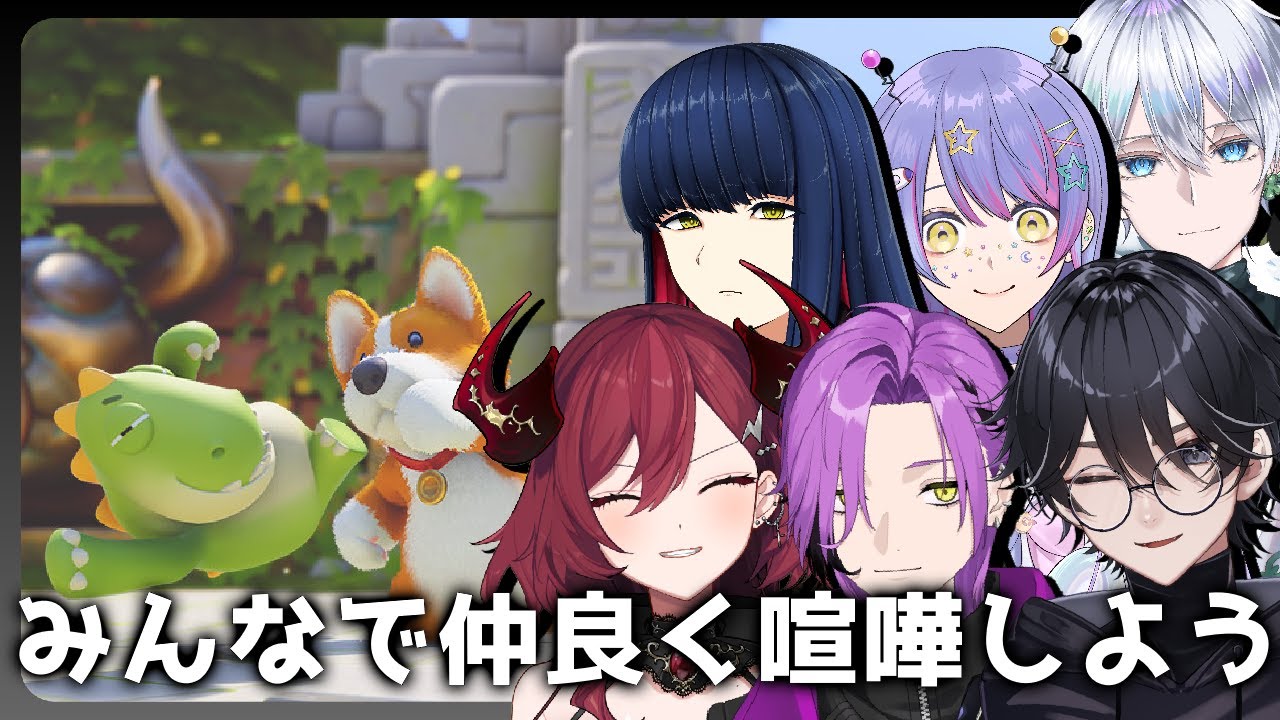 Party Animals | さぁ喧嘩の時間だ【#vtuber】
