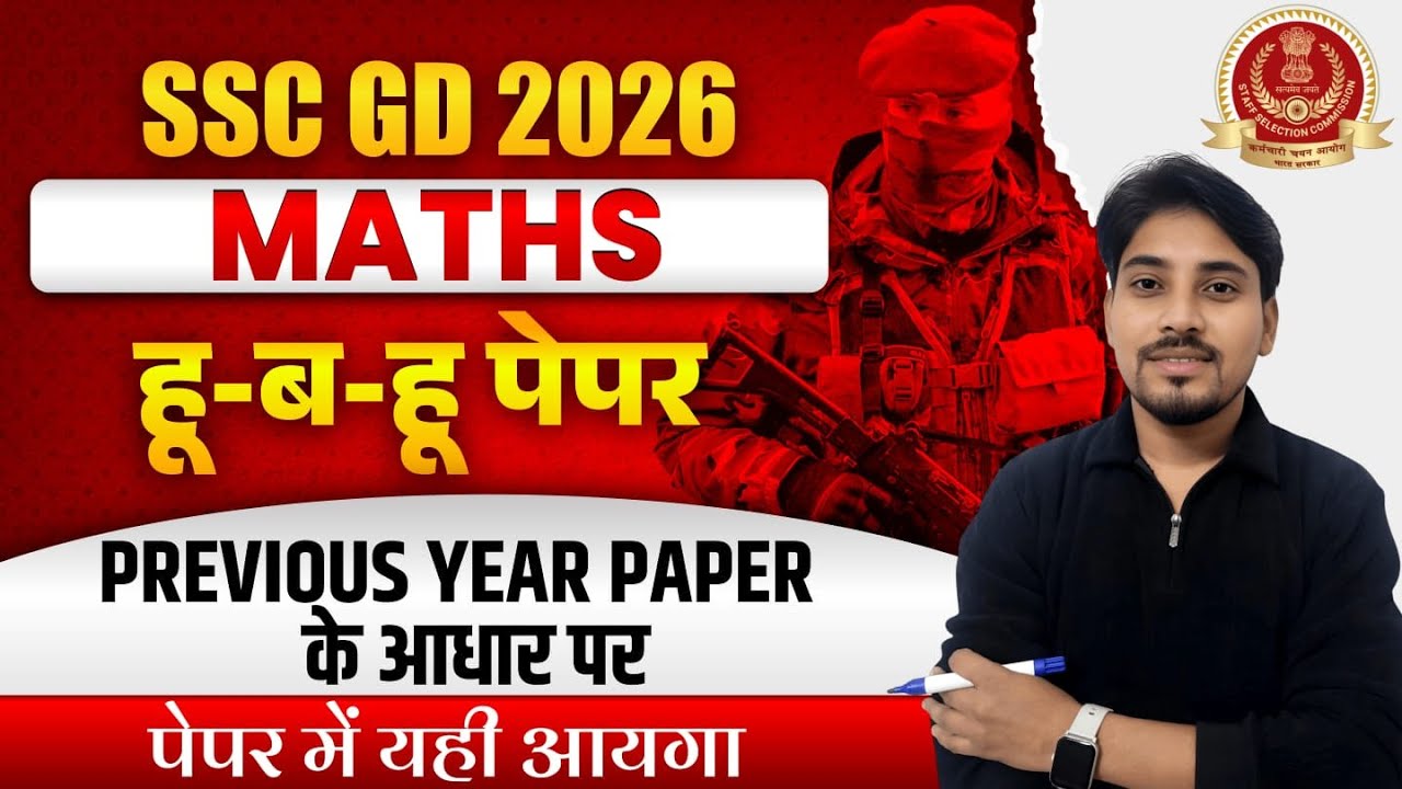 SSC GD 2026 Maths 🔥 | हू-ब-हू Previous Year Paper |set - 07| Exam में यही आएगा | By Yogesh Sir |