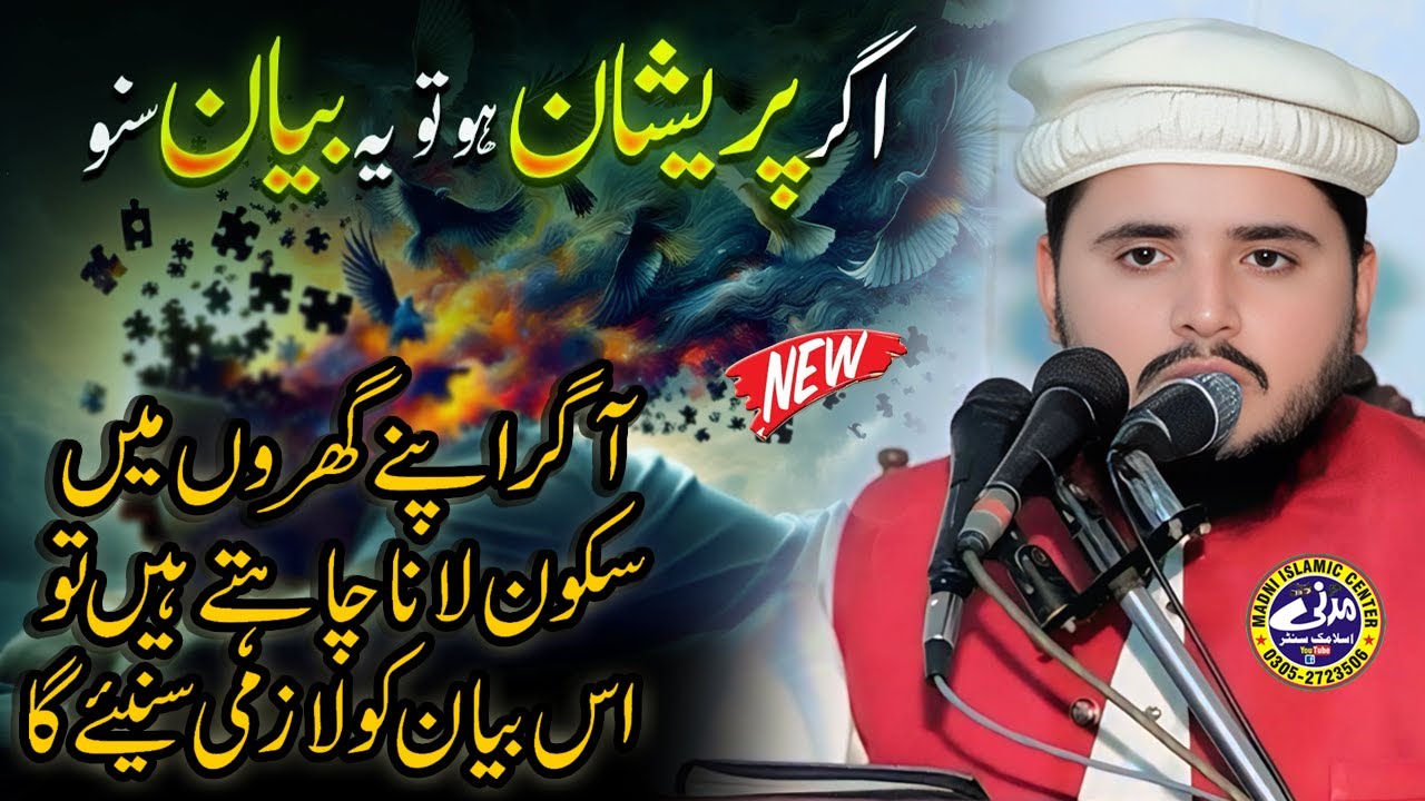 Ghar Mein Sakon Kaise Paida Hoga ? | Molana Qari Adnan Shajar Sahib | Madni Islamic Center