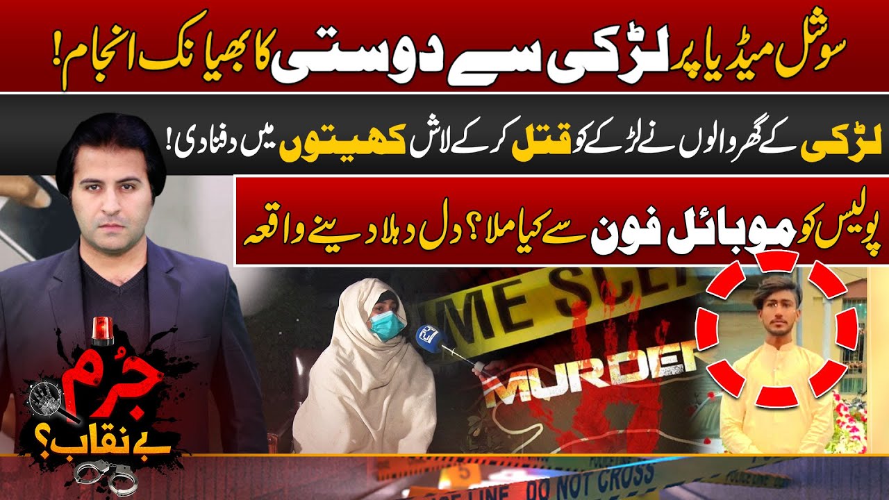 Social Media Per Larki Sy Dosti Karna Mehnga Per Gya  | Episode 616 | Jurm Benaqab With Qaiser Khan