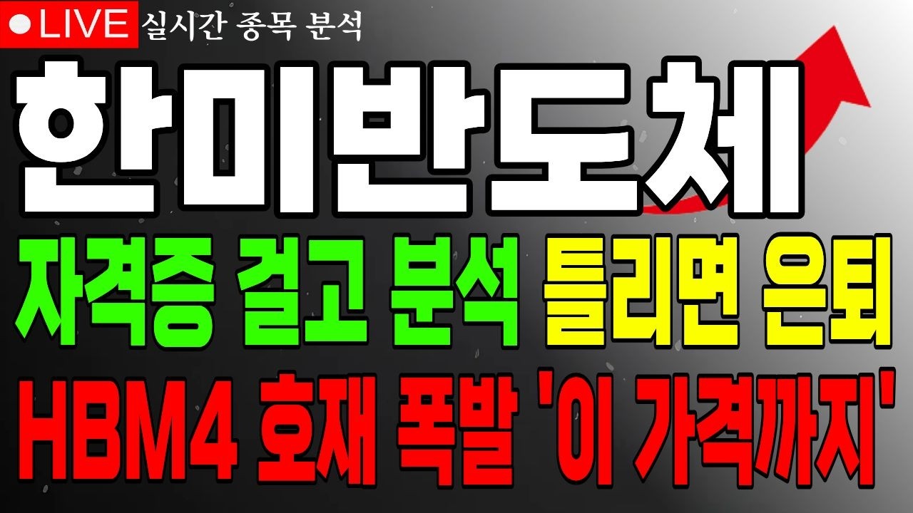 [한미반도체 주가전망] 삼성전자 SK하이닉스 급등 다음은 한미반도체 급등 이유 나왔다 #한미반도체 #한미반도체전망