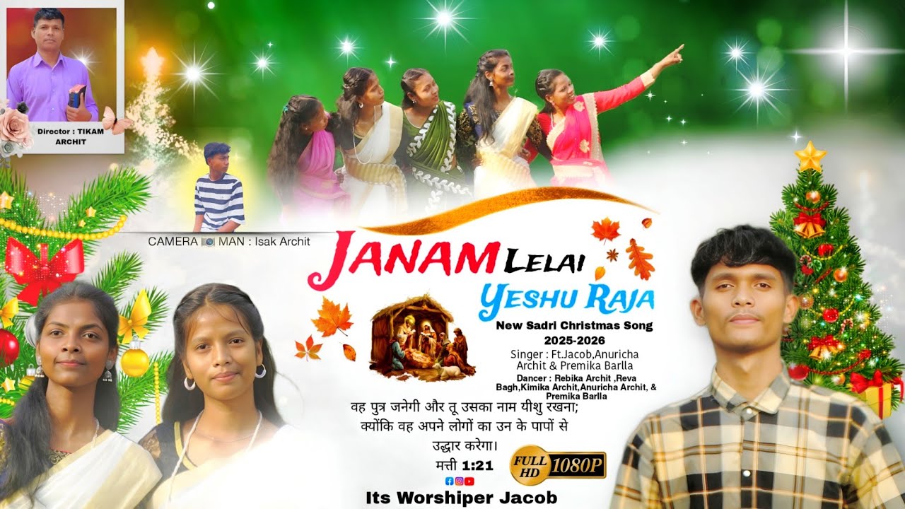 Janam Lelai Yeshu Raja || New Sadri Christmas Song 2025-2026 