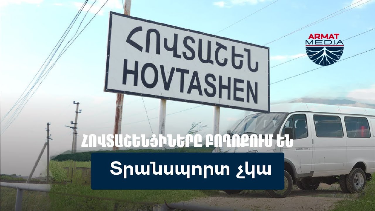 Արդեն 10 տարի է Հովտաշեն&ndash;Երևան երթուղին չի գործում