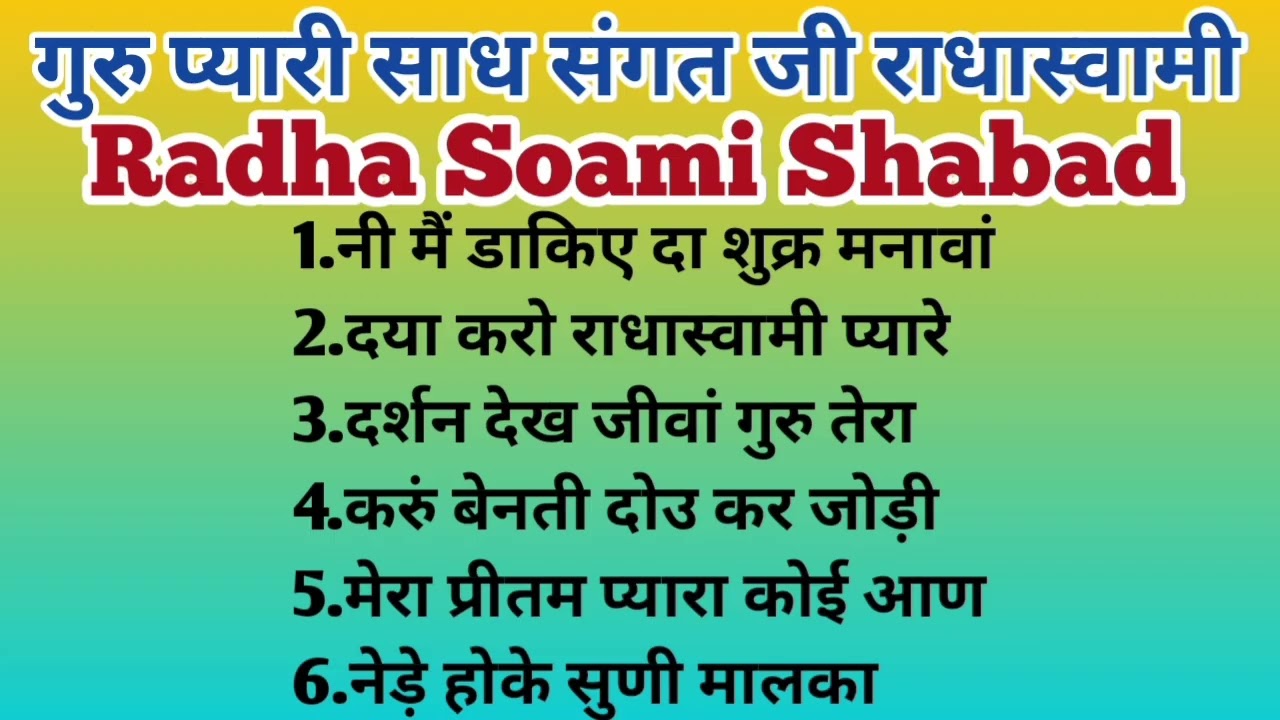 February 2, 2026 Radha Soami Shabad l Radha Soami Naam Ras l Rssb official shabad l Rssb collection 