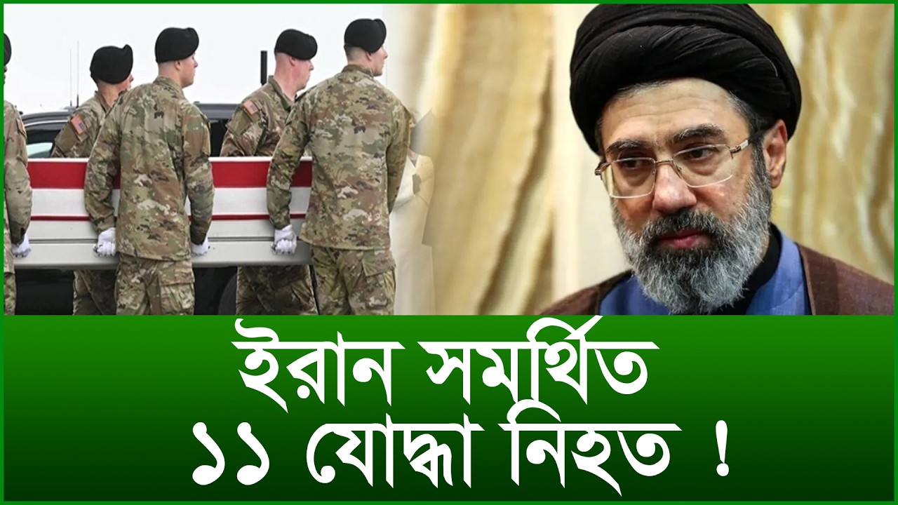 ইরান সমর্থিত ১১ যোদ্ধা নিহত ! |@Changetvpress