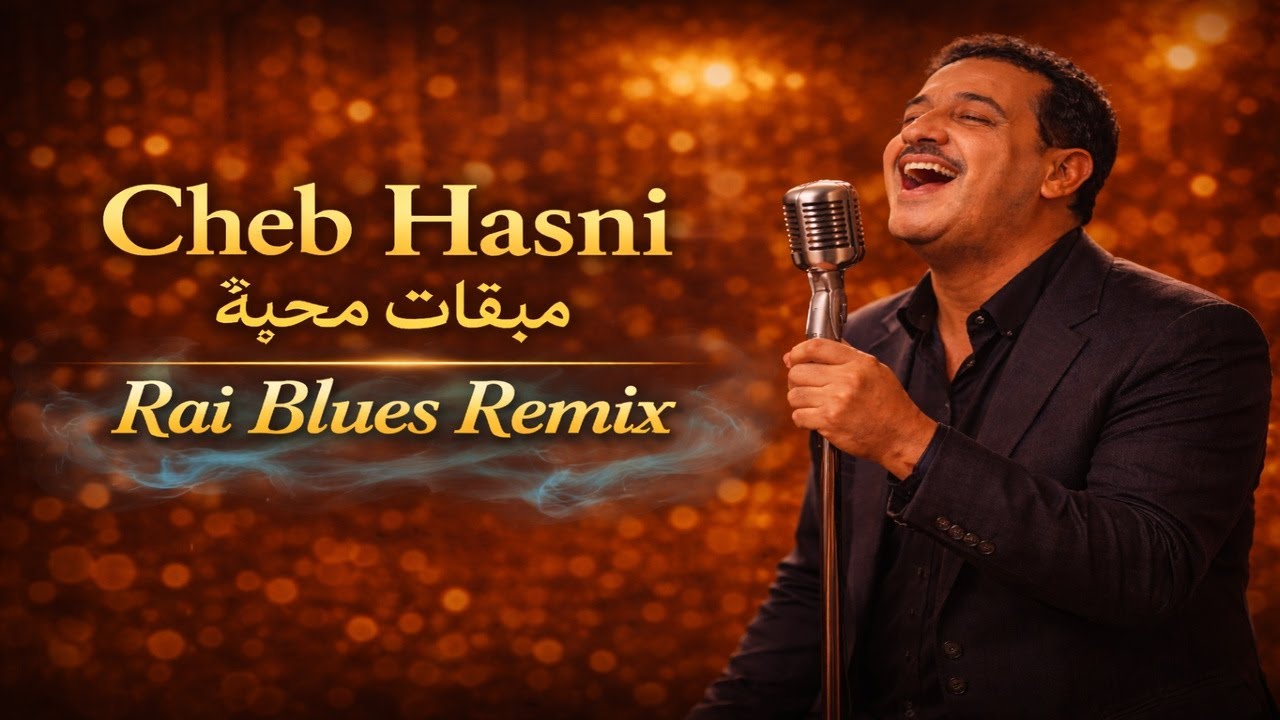 Cheb Hasni – Rai Blues Remix | مبقات محبة | Classic Rai Reimagined