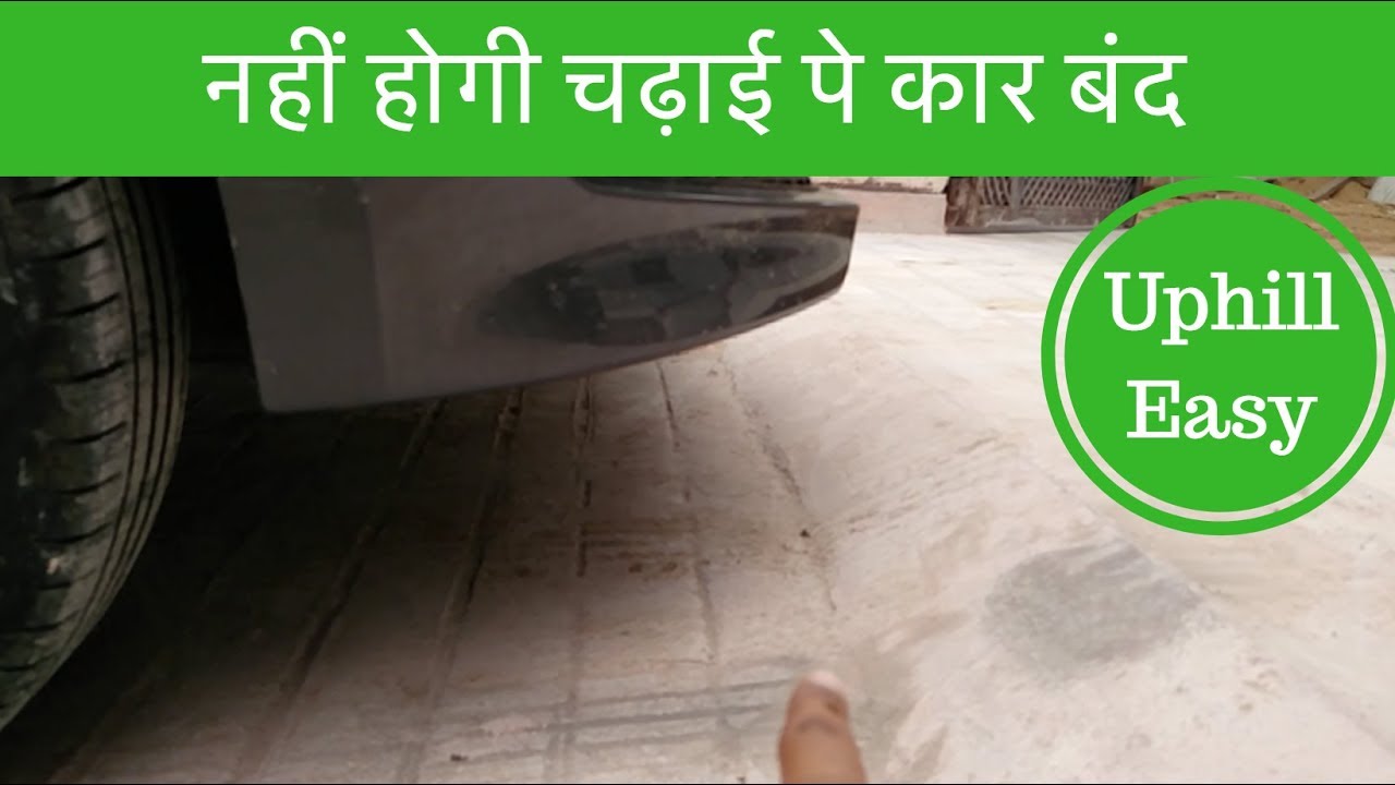 चढ़ाई मैं गाडी कैसे pick करें | Drive Uphill | Hill climb