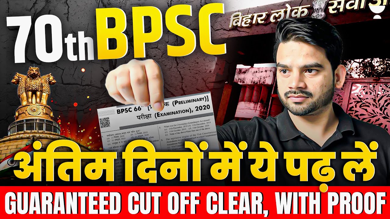 Last 20 Days Full Proof Strategy for BPSC Exam | Revision Plan, PYQ Revision, Cutoff | 70th BPSC