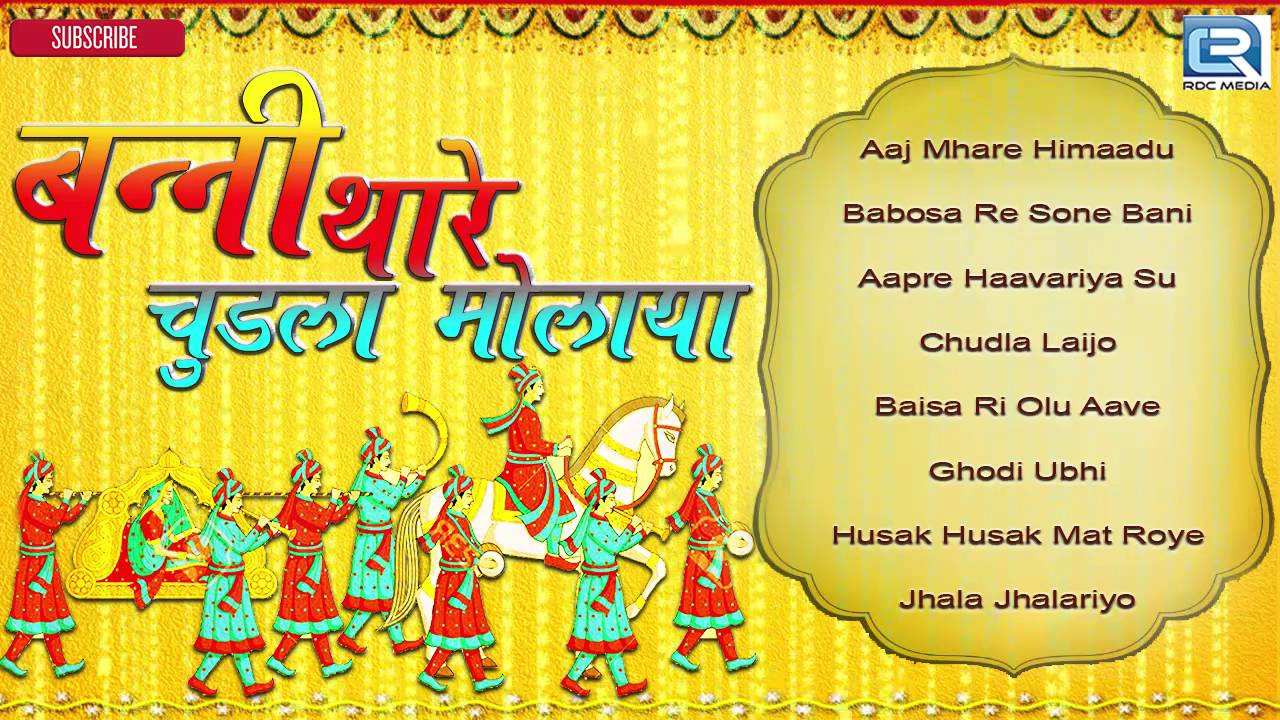 Best Rajasthani Vivah Songs : Banni Thare Chudala Molaya (Audio Jukebox) | Marwadi Wedding Songs