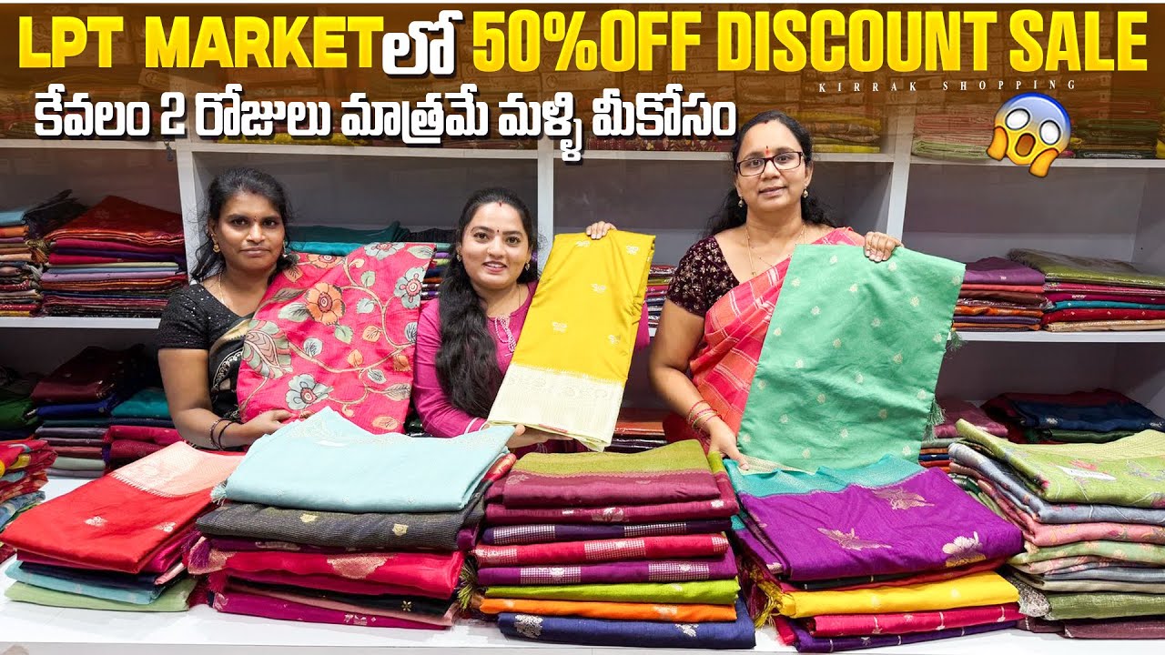LPT Market లో 50%Off Sale Discount Sale కేవలం 2 రోజులు మాత్రమే మళ్ళి మీకోసం Single Courier Available