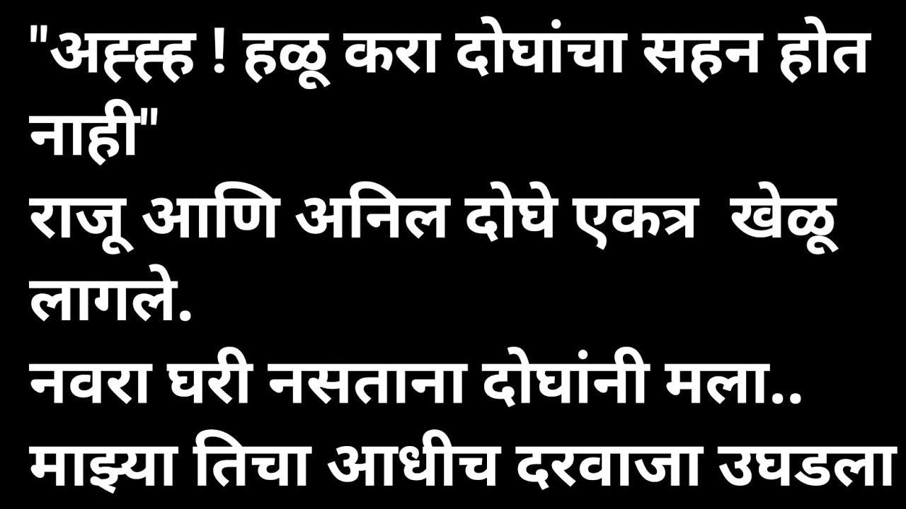 नवरा सोडून दोघांनी मराठी कथा | मराठी कथावाचन | Marathi Katha | Marathi Story | हृदयस्पर्शी कथा