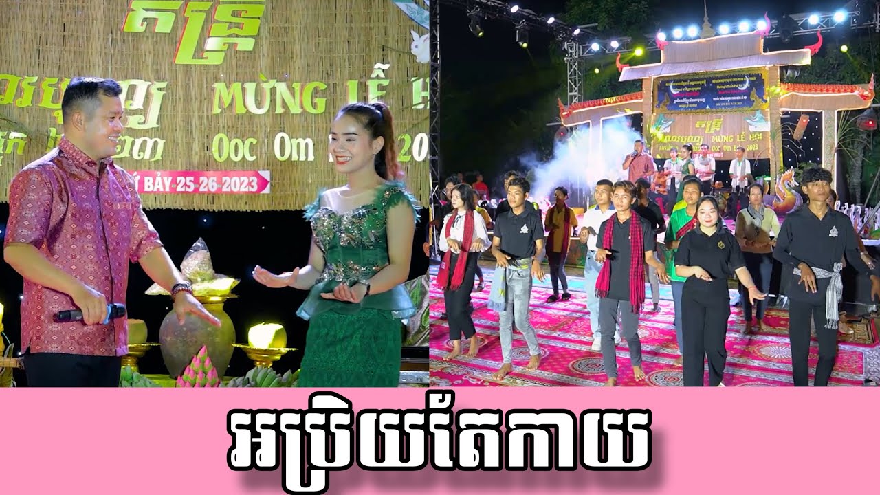 Thạch Phay // អប្រិយតែកាយ