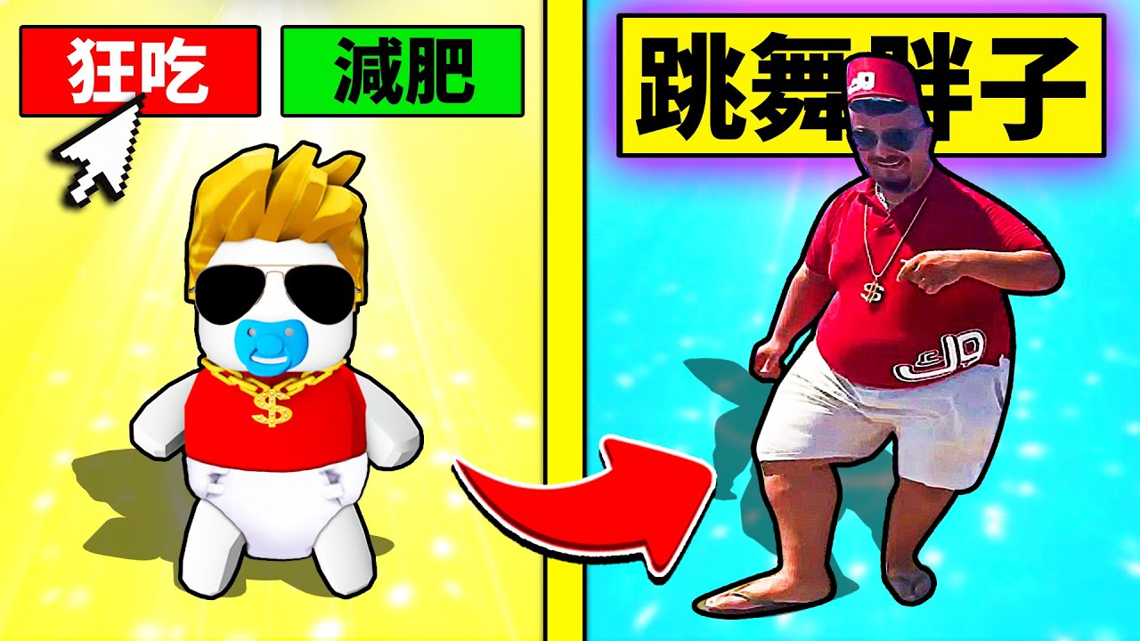 ROBLOX但是！每秒鐘都會變胖！過了９９９９９秒後我會變成怎樣呢！？【Roblox 機械方塊】