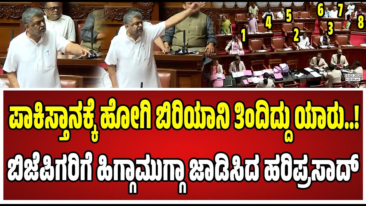 Legislative Assembly Session : ಹರಿಪ್ರಸಾದ್‌ ಮಾತಿಗೆ ಸೈಲೆಂಟ್‌ ಆಗಿ ಕೂತ ಬಿಜೆಪಿ-ಜೆಡಿಎಸ್‌ ನಾಯಕರು..!