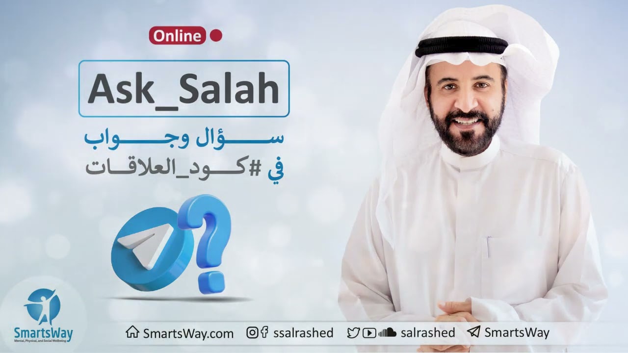 سؤال وجواب في كود العلاقات