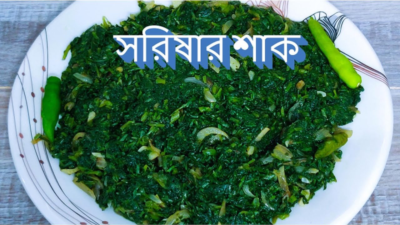 সরিষার শাক রান্না করার BEST উপায় কী  By Yana's Kitchen#food