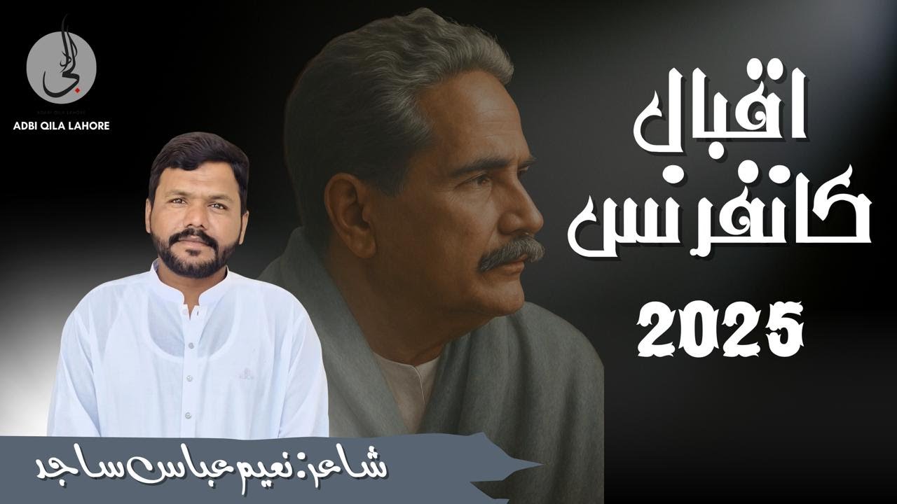 Iqbal Conference | When Iqbal’s Thought Meets the Voice of Naeem Abbas Sajid