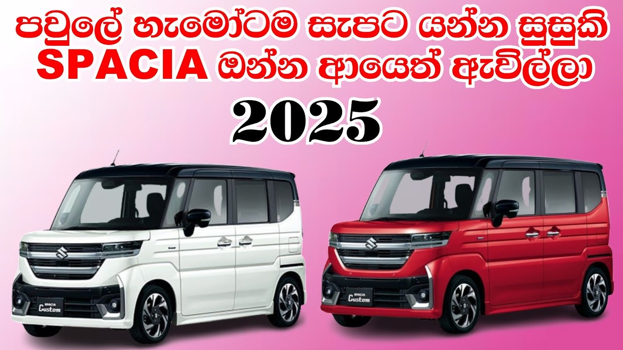 2025 Suzuki Spacia Custom Full Review Sinhala | Vehicle import Srilanka | Unregistered Japan Cars