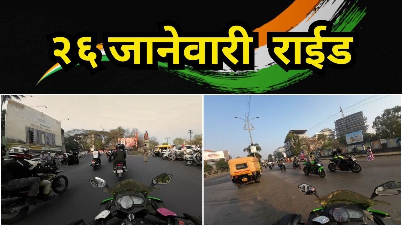 २६ जानेवारी स्पेशल राईड 😍 | Kolhapur e bike rider vlog 