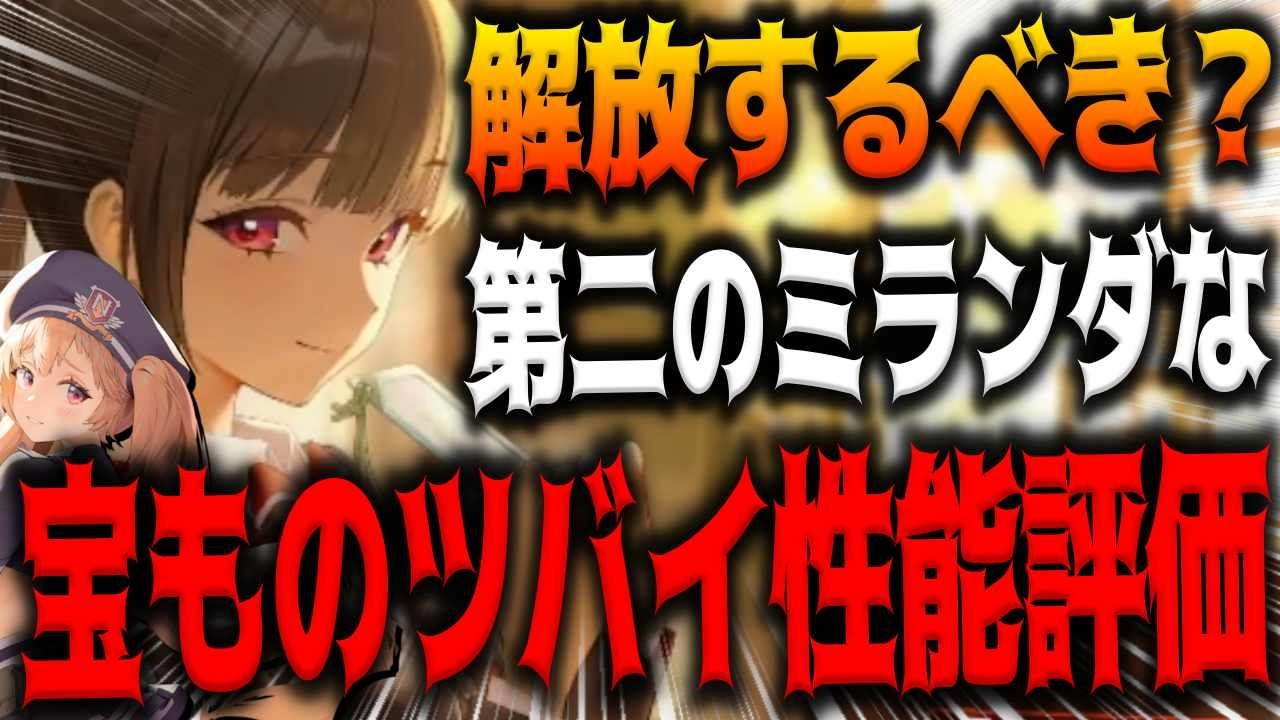 【メガニケ】3段階開放ツバイ、めちゃくちゃ強いが開放するべきなのかこれは！？”新宝もの評価”【勝利の女神：NIKKE】