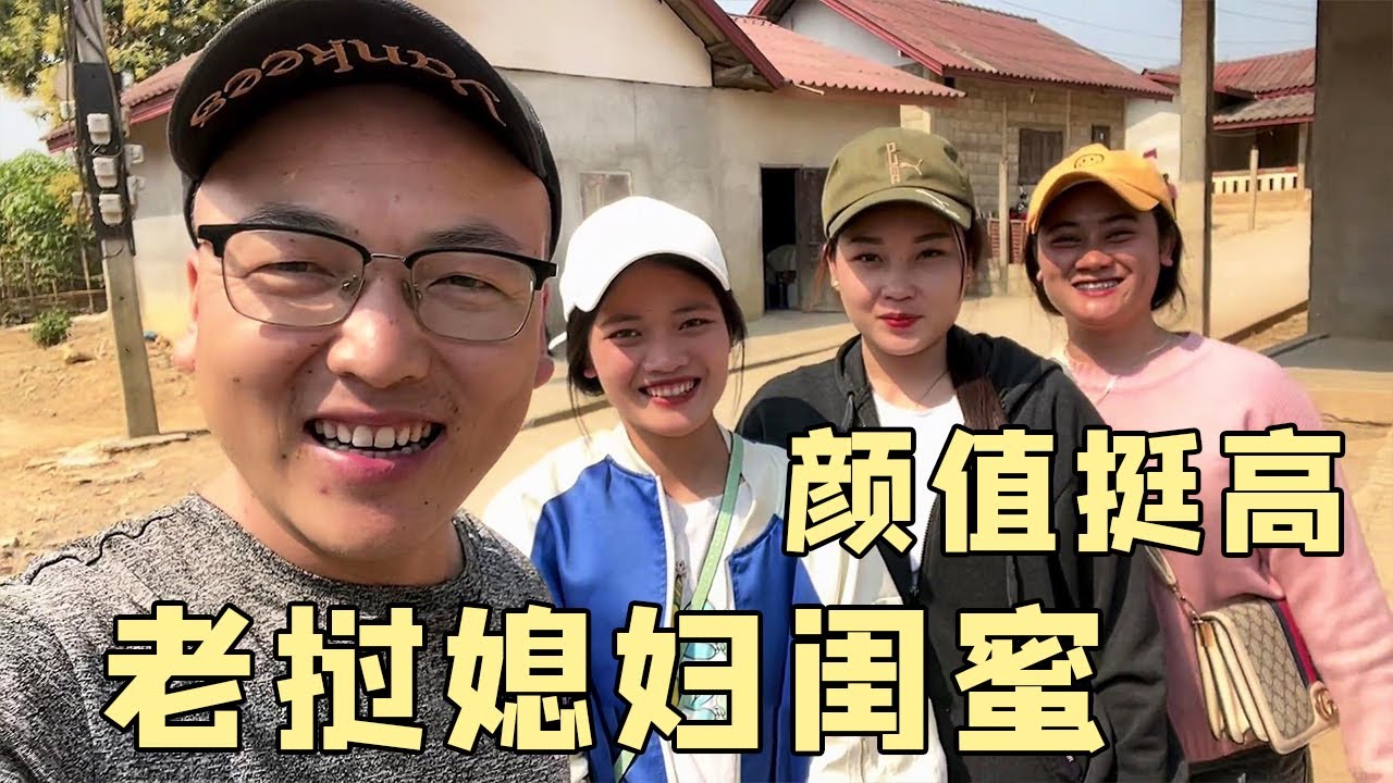 老挝媳妇闺蜜得知我们回老挝了，专门从外地回来，闺蜜颜值挺高的 