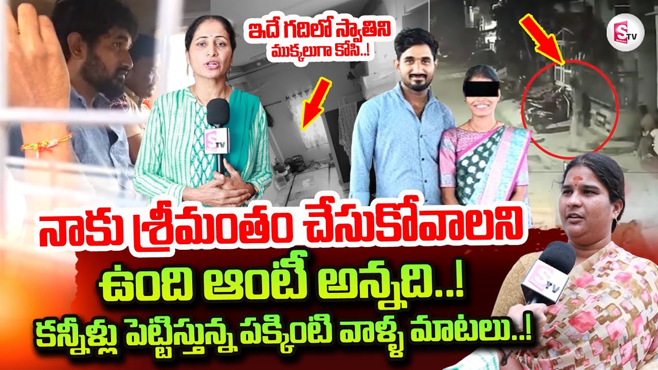 Boduppal Swathi Incident | Hyderabad Latest Telugu Updates | ‪Anchor Nirupama @sumantvtirupati