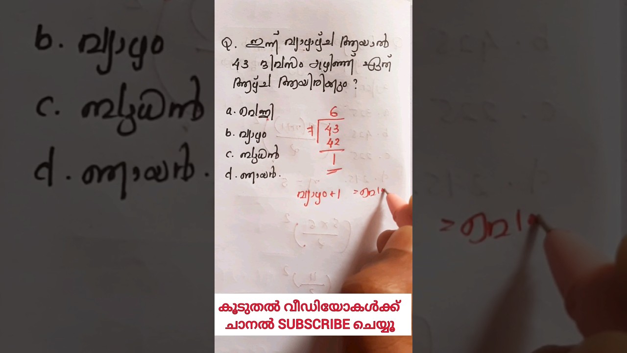 psc maths #psc #pscmaths #cpo #lgs #lgs2024 #ldc2024 #keralapsc #maths #keralpsc #mathstricks