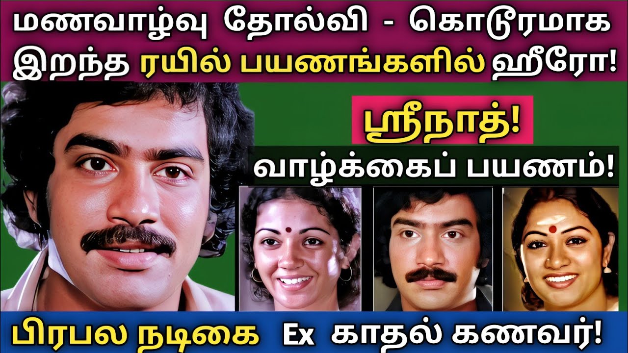 Sreenath | மர்மம் நிறைந்த அதிர்ச்சியூட்டும் தகவல்கள்  -  புகைப்படங்கள் | @News mix tv | #Biography