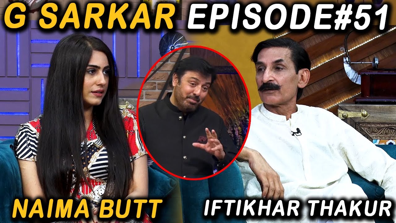 G Sarkar with Nauman Ijaz | Episode 51 | Iftikhar Thakur And Naima Butt  | 05 Sep 2021