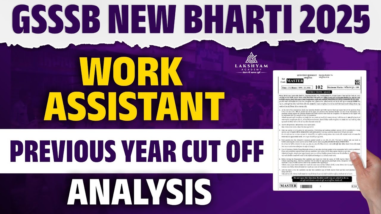 GSSSB Work Assistant Previous Year Cutoff | GPSSB New Bharti 2025 | Lakshyam Academy