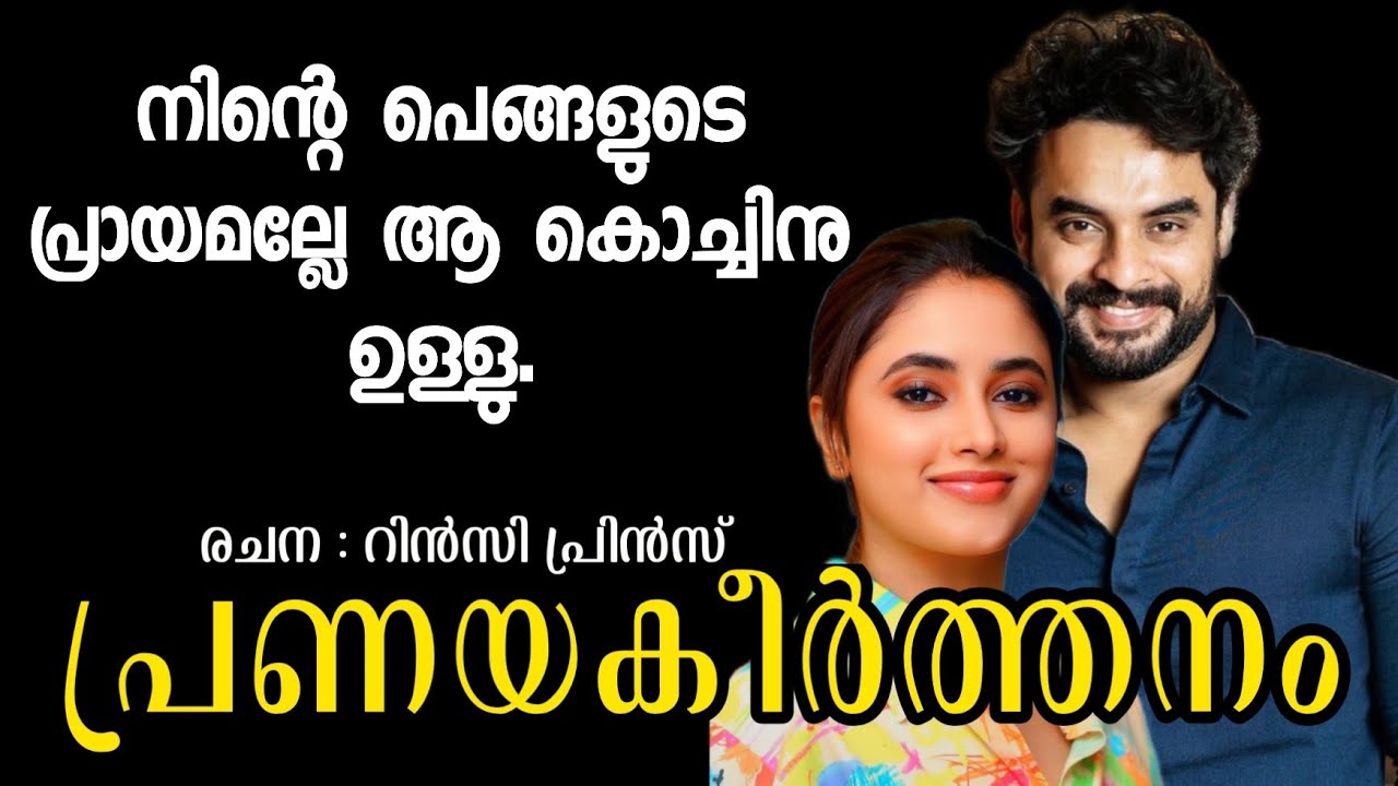 പ്രണയ കീർത്തനം 🌼
