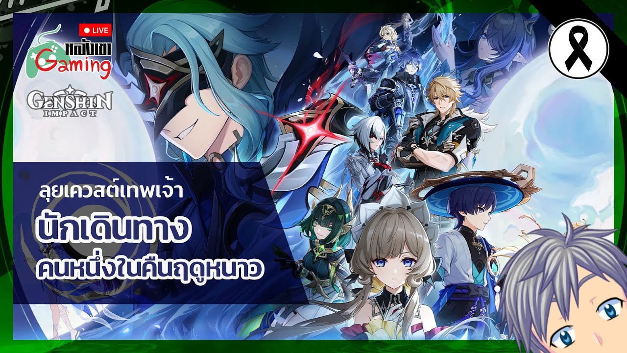 ลุยเควสต์เทพเจ้า 