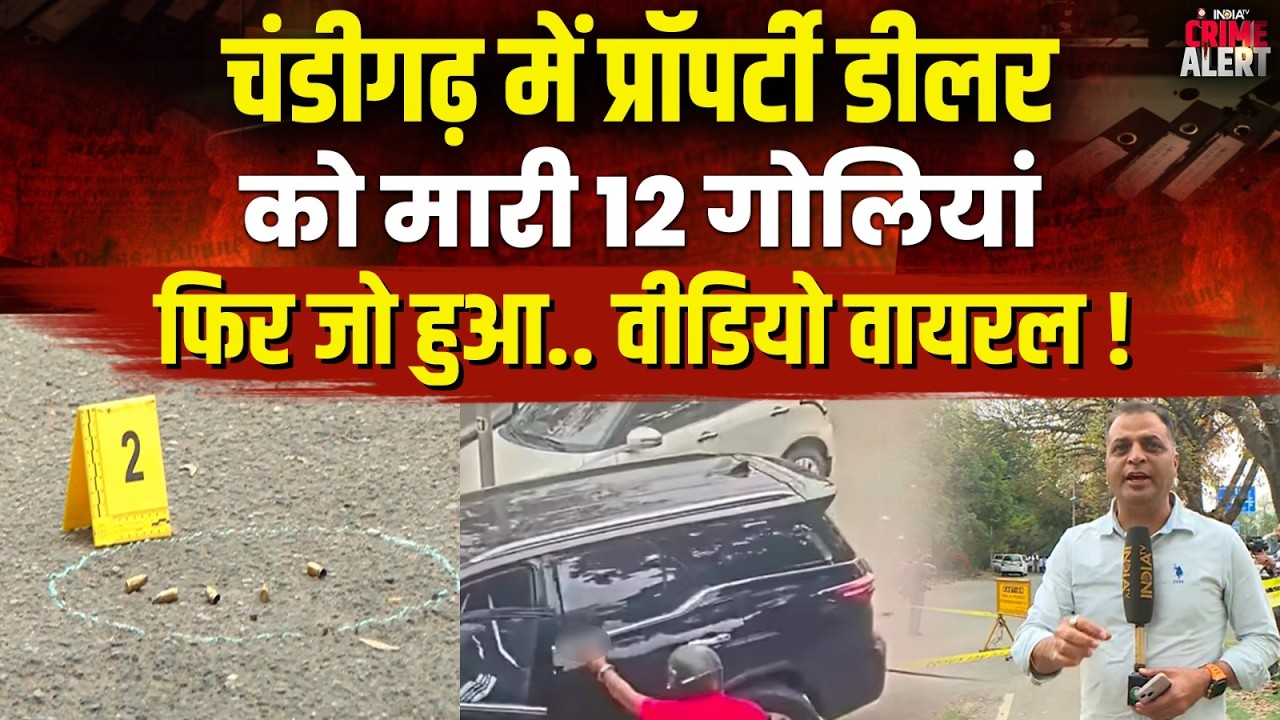 Chandigarh Property Dealer News: Property dealer shot dead outside gym, CCTV video goes viral