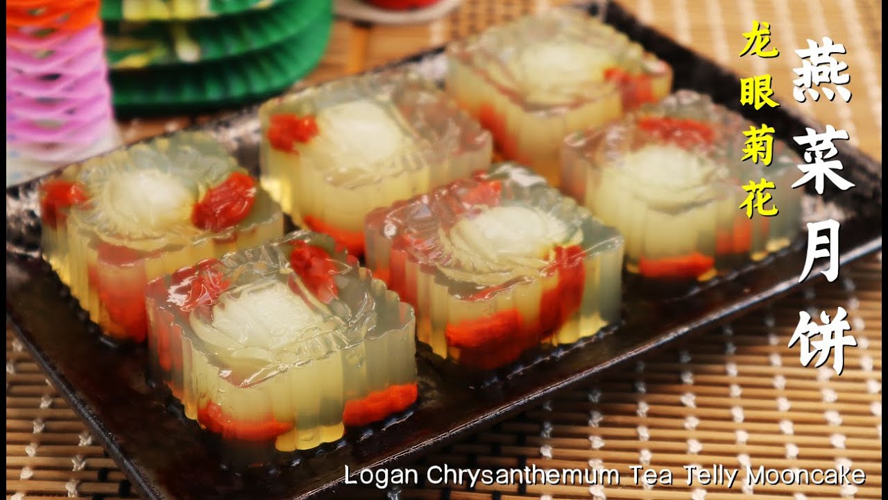 龙眼菊花燕菜月饼  | Logan Chrysanthemum Tea Jelly Mooncake