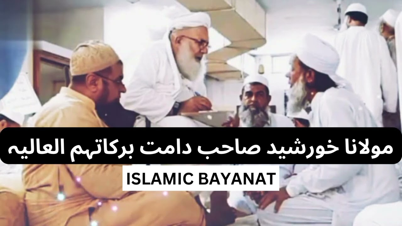 Maulana Khursheed Sahab Raiwind New Emotional Bayan 2024