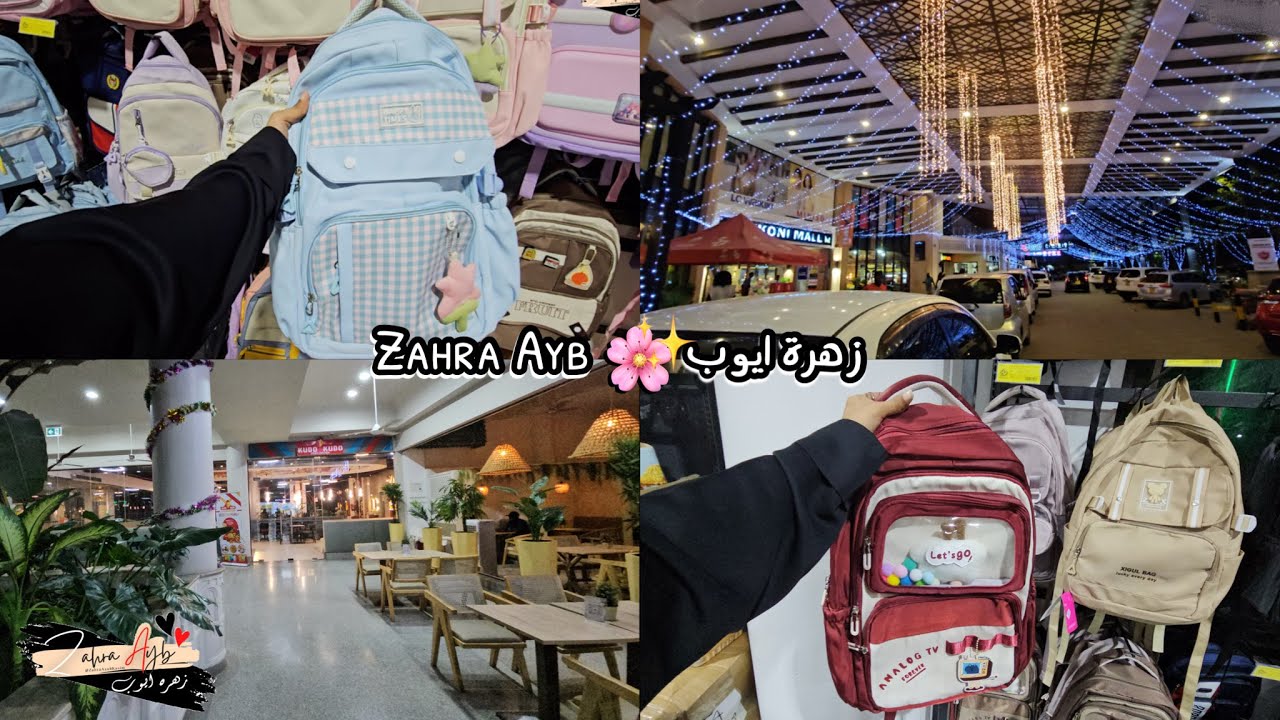 تسوقنا مستلزمات المدرسة من China Square بازار! شنوه الأسعار؟ | زهرة ايوب Zahra Ayb