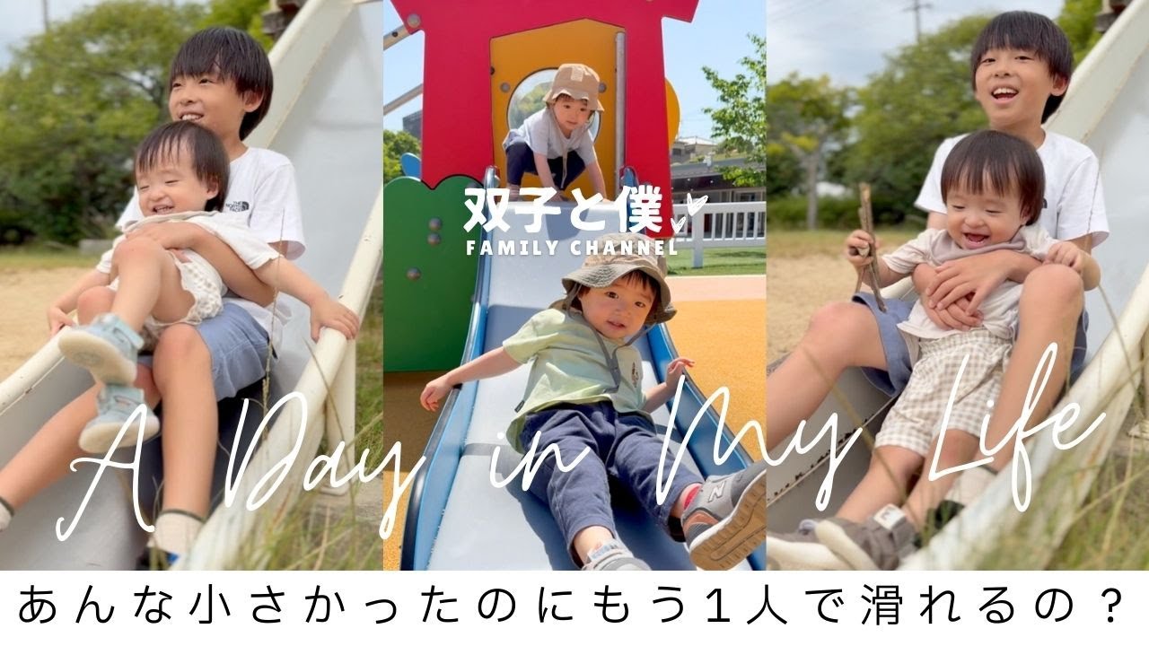 【永久保存】双子3歳の滑り台の成長記録（お家の滑り台から公園へ）！ちょっと前までおしゃぶりしてたのに…